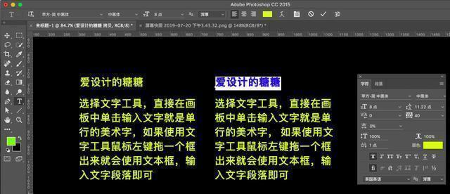 ps文字工具段落文字大小,ps的文字段落怎么用