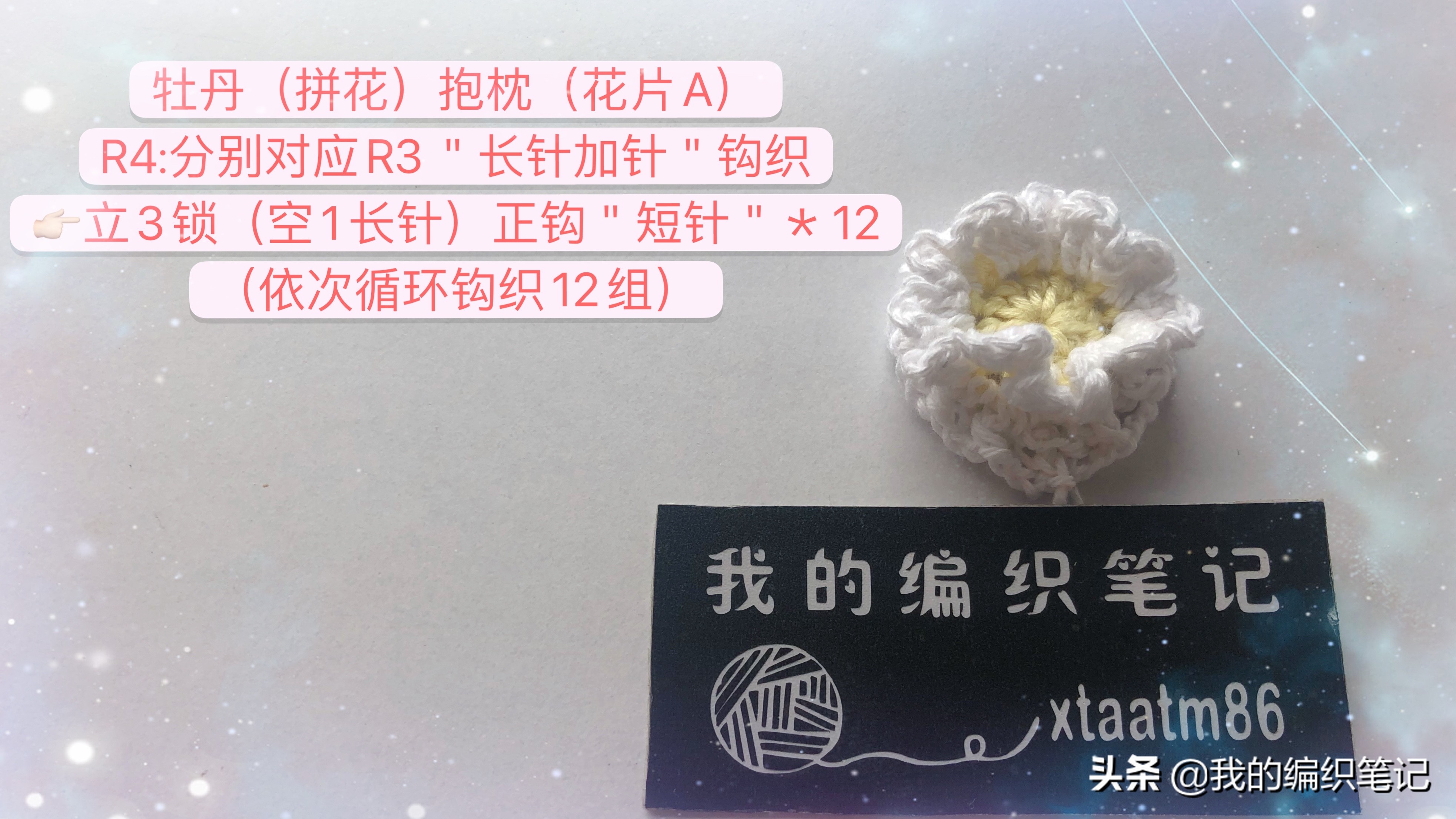 毛线拼花抱枕编织教程,钩针编织牡丹花抱枕教程