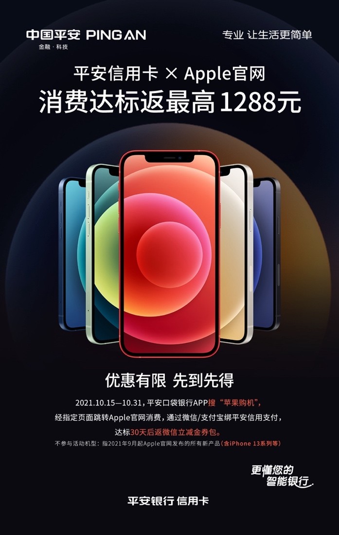 平安信用卡返现,苹果官网买手机返利