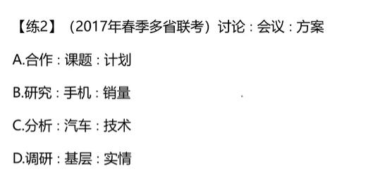 类比推理的五个关系,类比推理的常识积累
