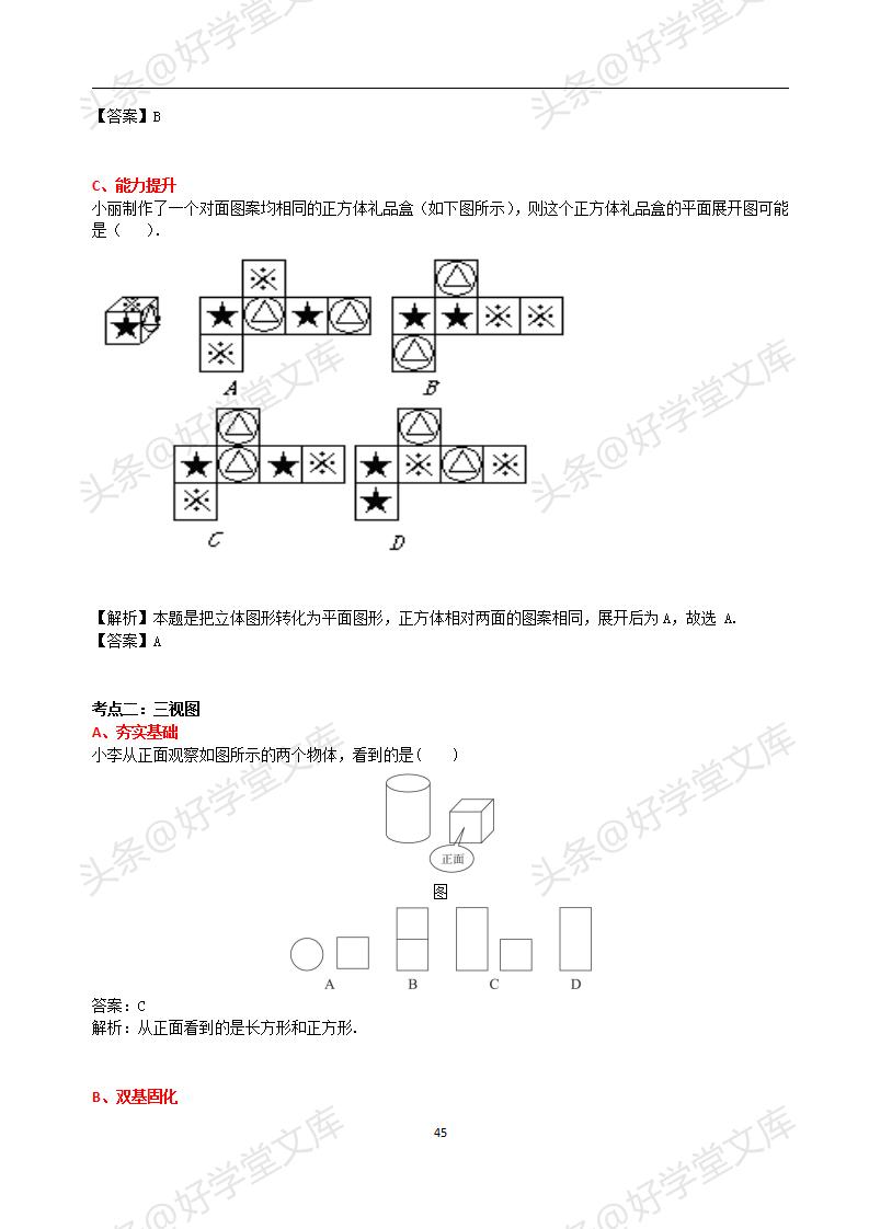 初中数学提分专题复习,初一数学提分宝典资料