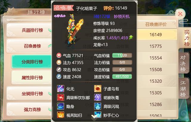 大话西游手游哪个召唤兽好,大话西游手游什么神兽好用