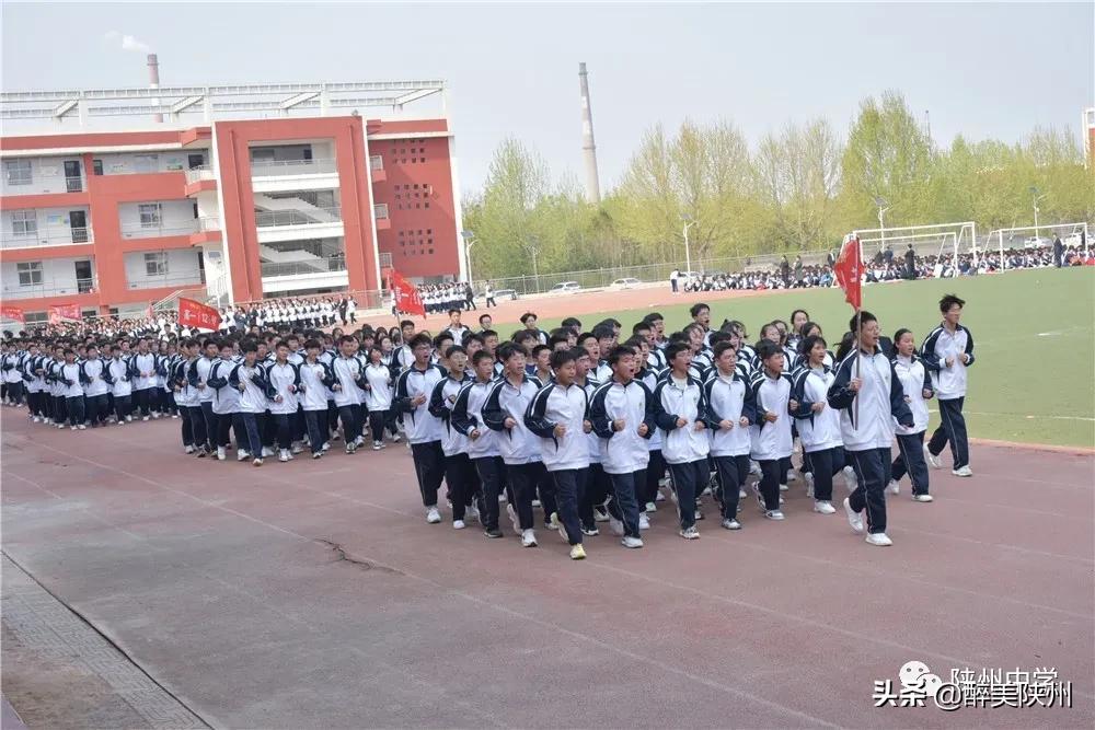 【崤函风采】陕州中学2021年春季师生运动会圆满举行