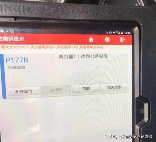 大众迈腾故障修理,大众迈腾变速箱故障在上海维修