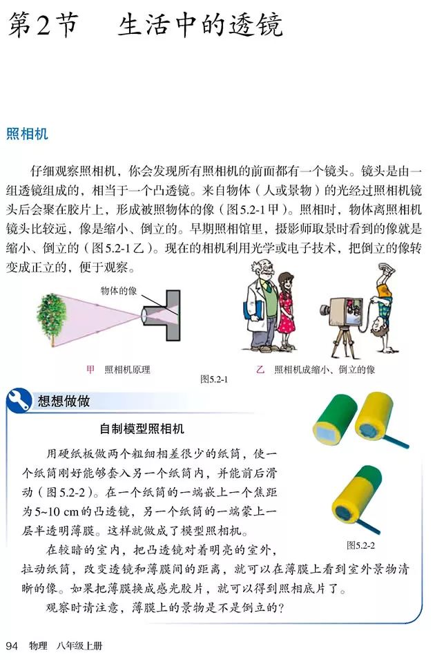 人教版八年级上册物理书暑假预习,初二上册物理预习合集