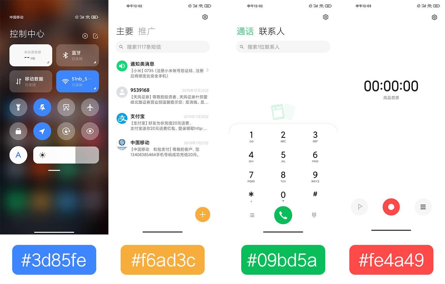 miui12全系列系统,miui12.5系统对比