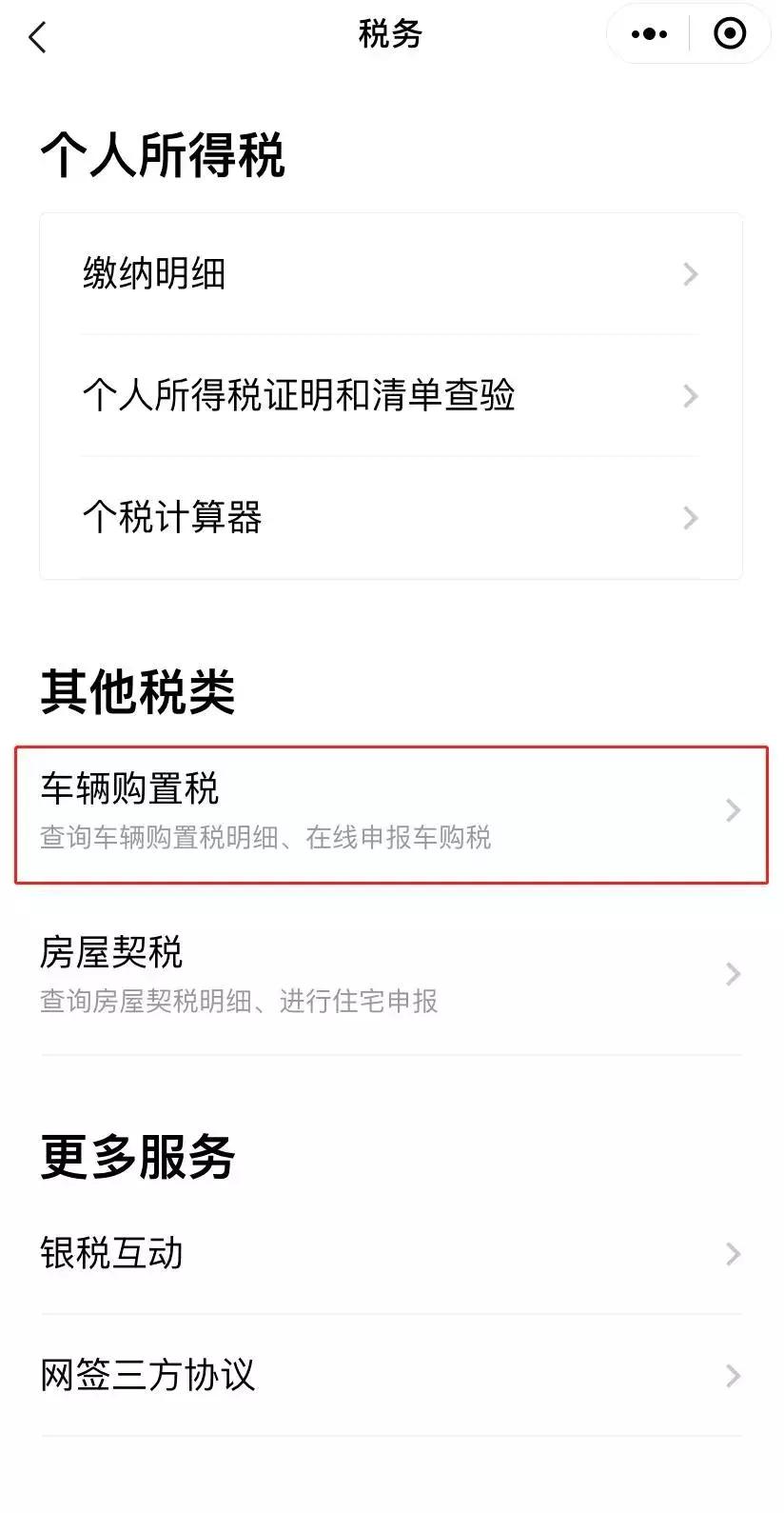 粤省事买购置税流程,粤省事如何交购置税