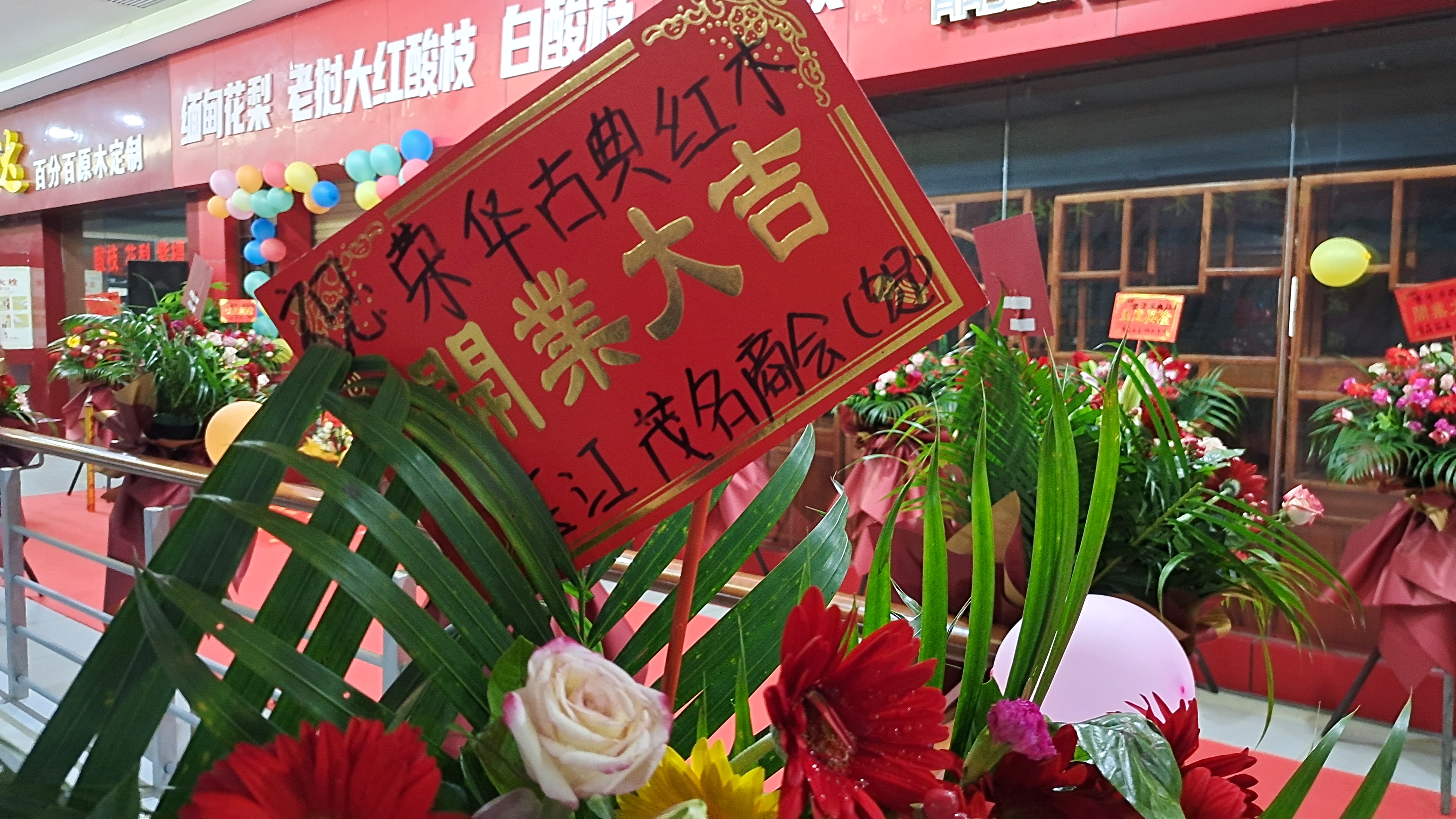 好消息！祝贺：荣华古典红木湛江海田家私城店隆重开业