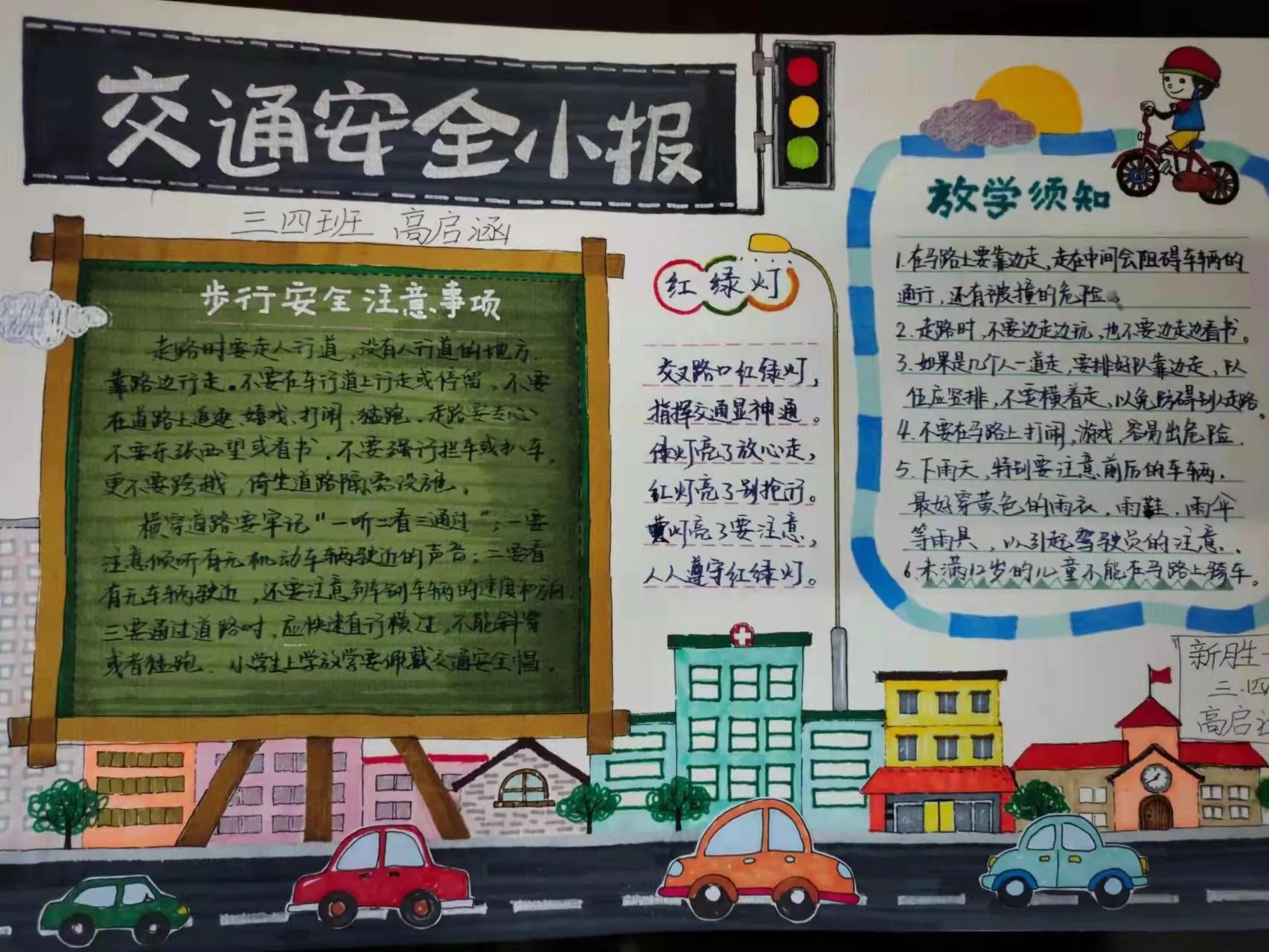 文明交通安全校园手抄报六年级,文明交通安全校园主题手抄报简单