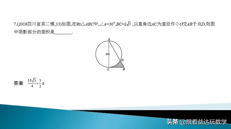与圆有关的计算中考复习技巧,初三人教版复习与圆有关的计算