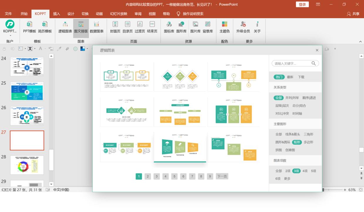 公司ppt怎么做的高大上,公司的ppt会很难做吗