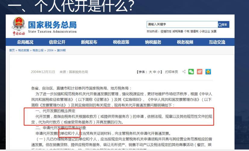个人能不能给公司开票,长期只给一家公司开发票有风险吗