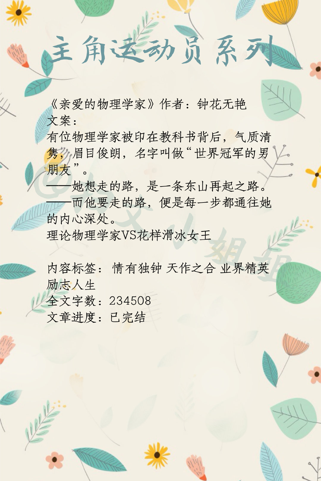男主角是运动员的言情小说,言情小说推荐甜宠运动员