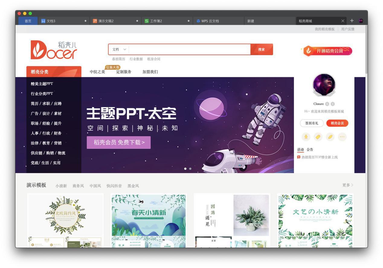 轻办公新宠|WPSOfficeforMac一款做足减法的办公套件！