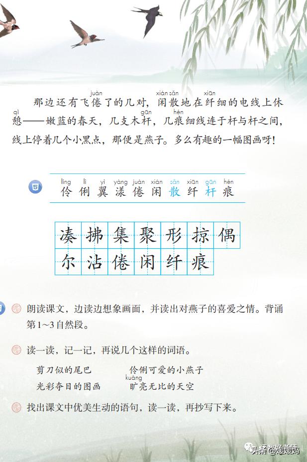 三年级下册第二课燕子的优美语句,燕子课文三年级下册同步练习答案