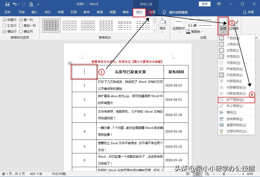 7大技巧让你全面掌握word表格,高效word工作表格