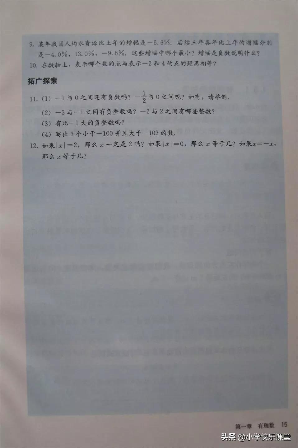2020人教版7年级数学电子教材,2012人教版七年级数学电子课本