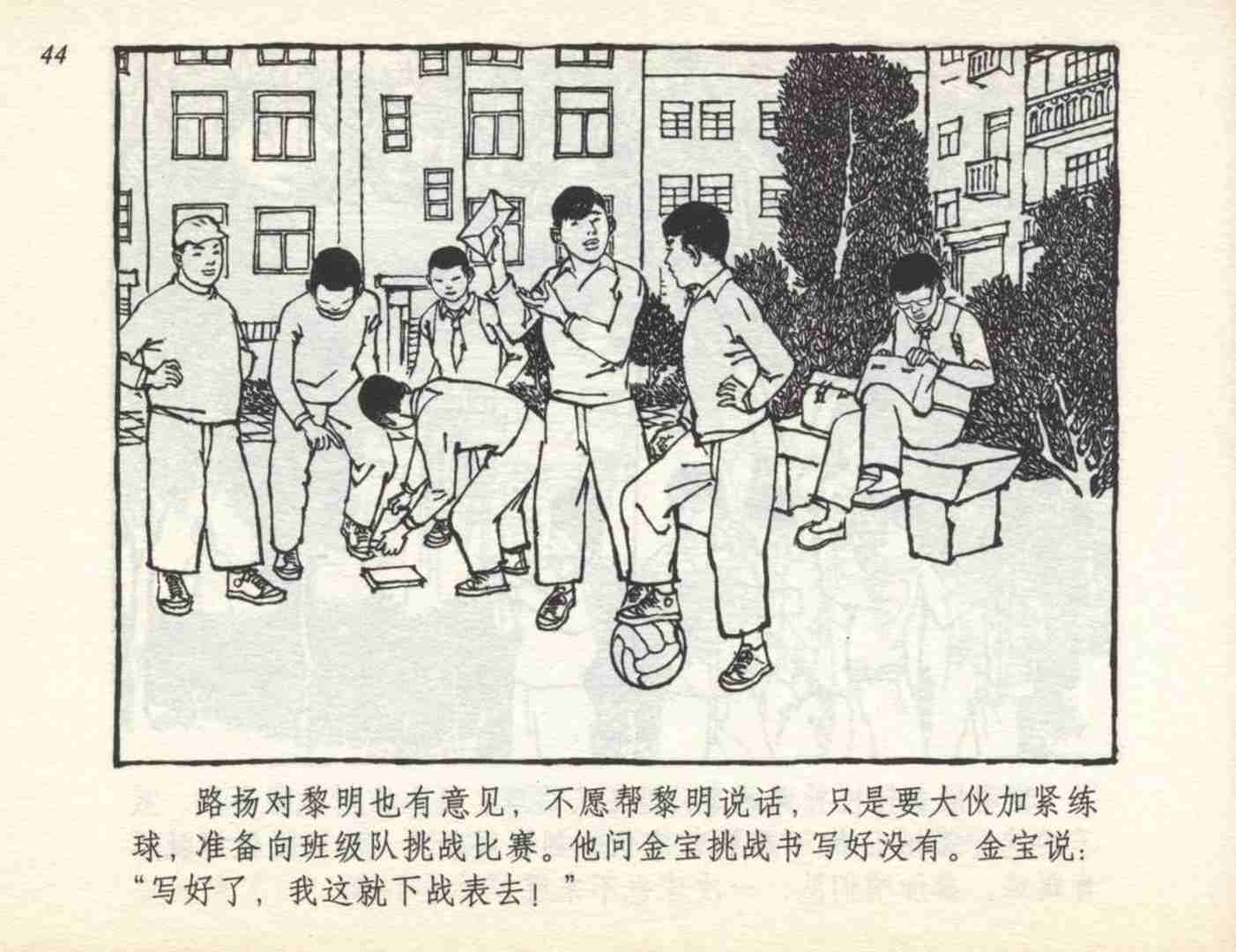 足球故事连环画,足球小故事儿童画