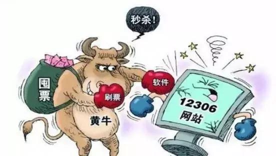 春运抢票当心泄露个人信息,春运抢票骗局视频