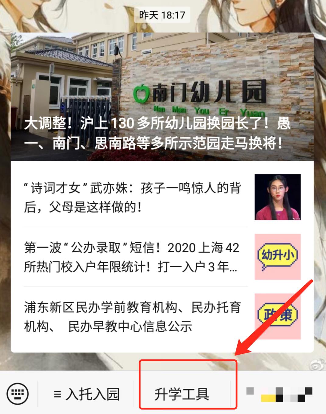 大调整！上海130多所幼儿园集体换园长！多所示范园走马换将