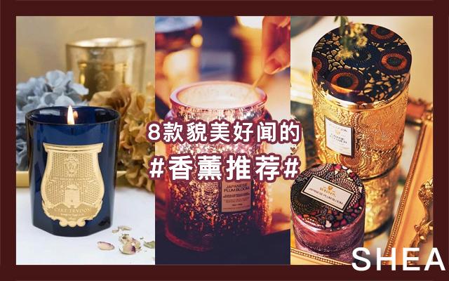 让你享受烧钱的快乐,最貌美和好闻的8款香薰推荐