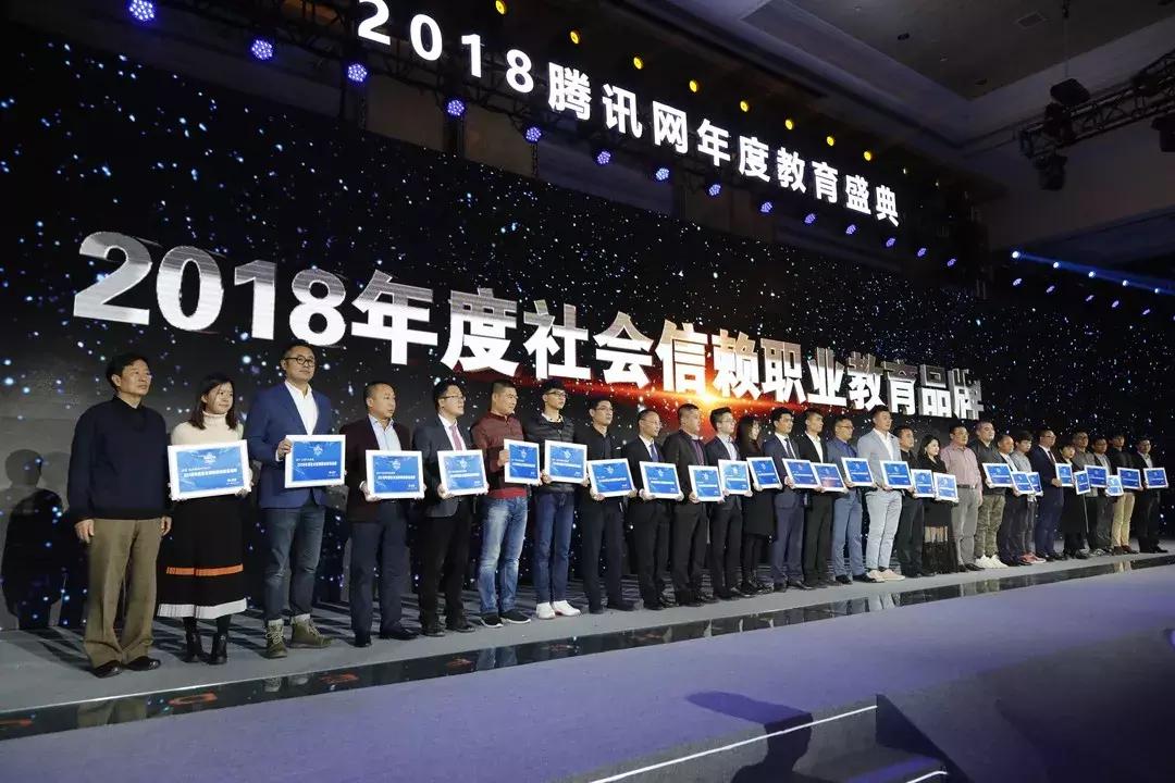 腾讯回响中国教育盛典可信度,华信智原科技学院