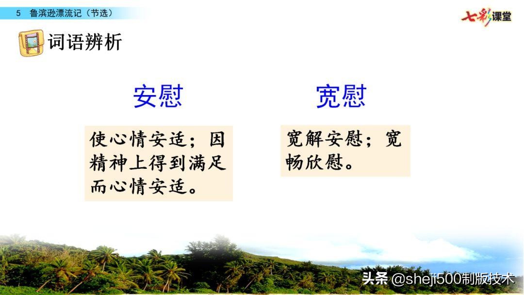 六年级下册语文复习鲁滨逊漂流记,语文六年级下册鲁滨逊漂流记讲解