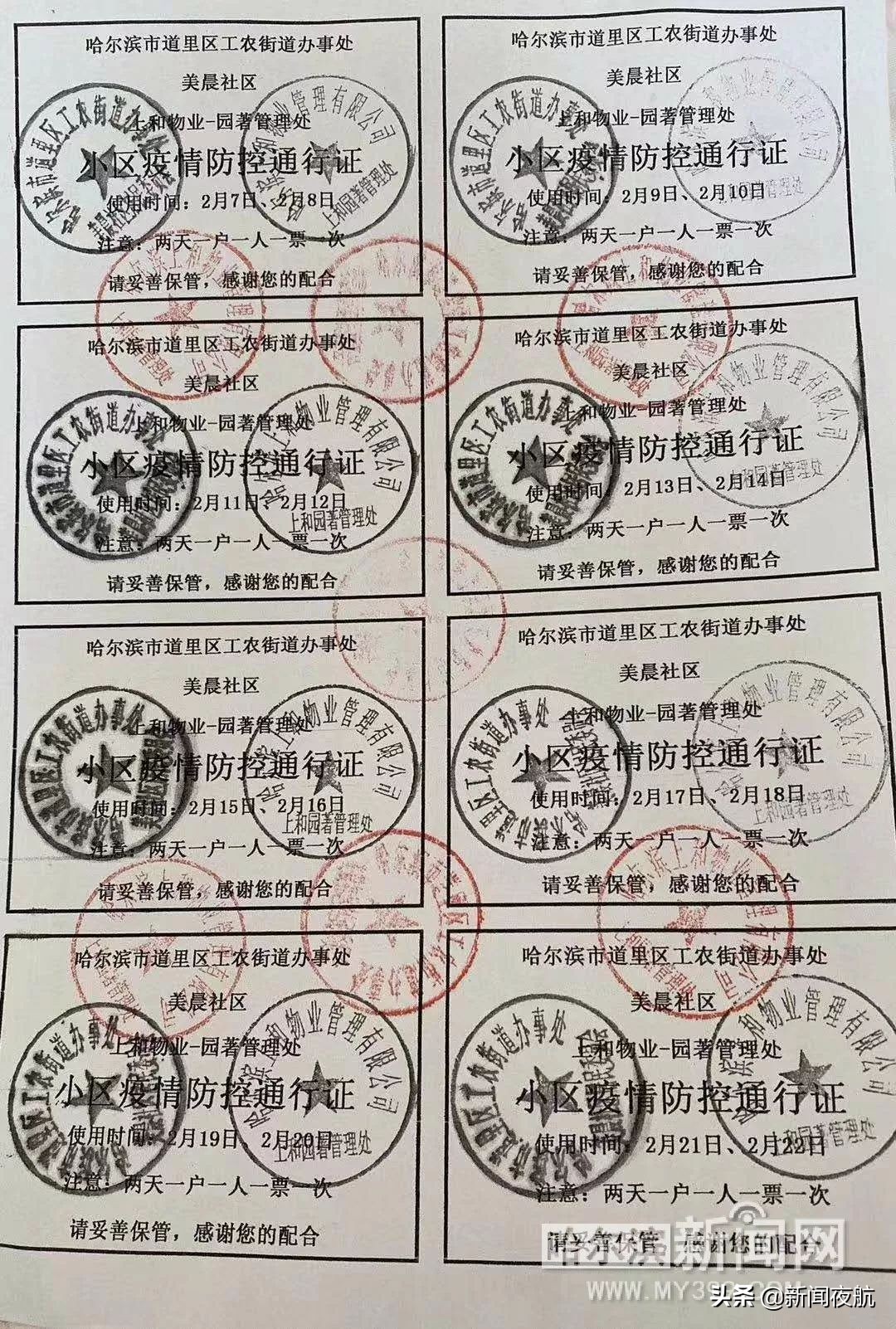 小区出入通行证哈尔滨,哈尔滨小区通行证