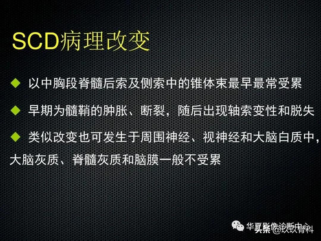 颈椎病脊髓变性mri表现,脊髓亚急性联合变性的诊断