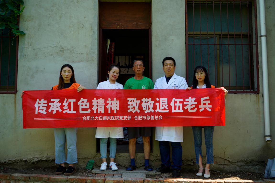 合肥北大白癜风医院：情系退伍老兵致敬最可爱的人