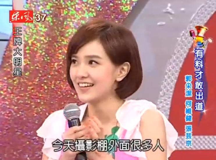 郭采洁吐槽大会5,郭采洁吐槽作品