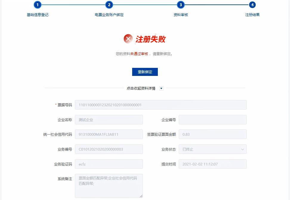 上海票交所票据信息披露平台官网,票据承兑信息披露应包含的内容