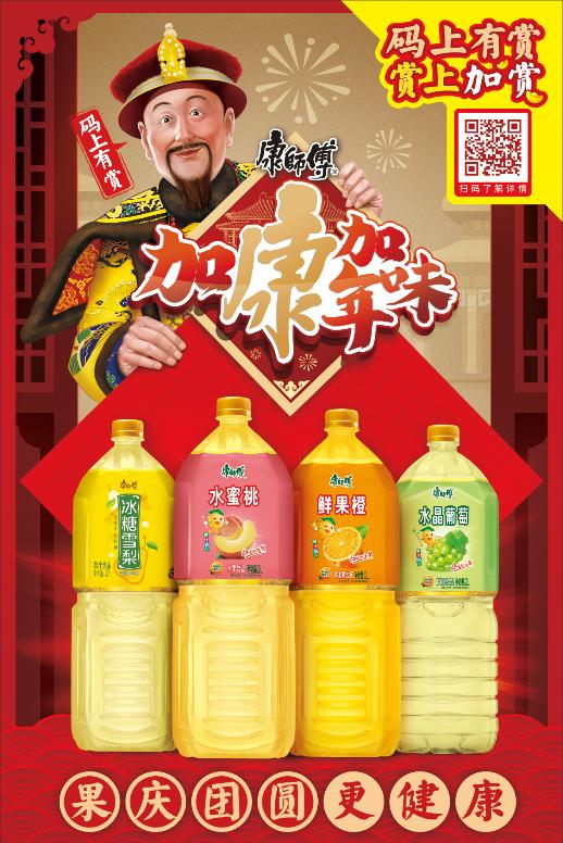 全国有赏发红包神算子黄磊携手康师傅饮品加康加年味