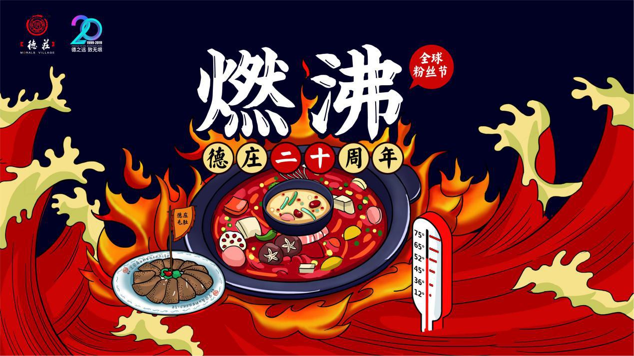 重庆德庄和德庄火锅是一家店吗,重庆德庄火锅店出名吗