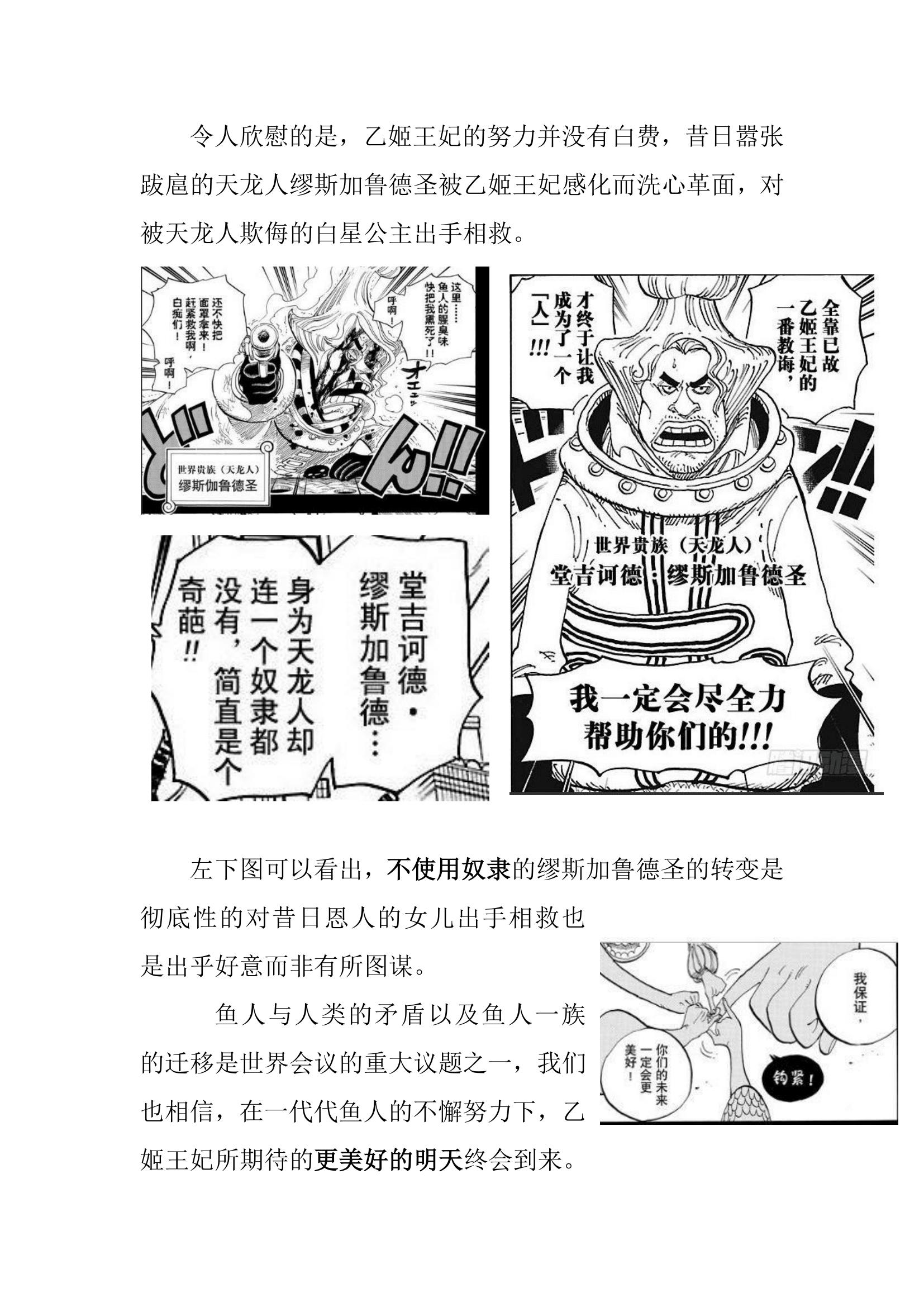 海贼王世界会议的大事件,海贼王世界会议分析