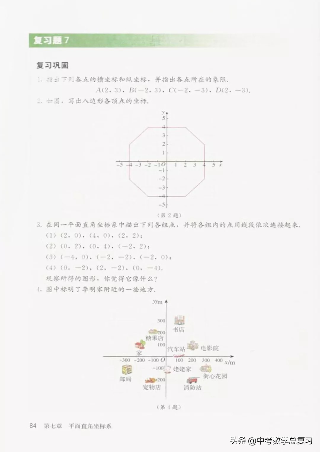 华师大版七年级下册数学电子课本,七年级下册数学自主学习电子课本
