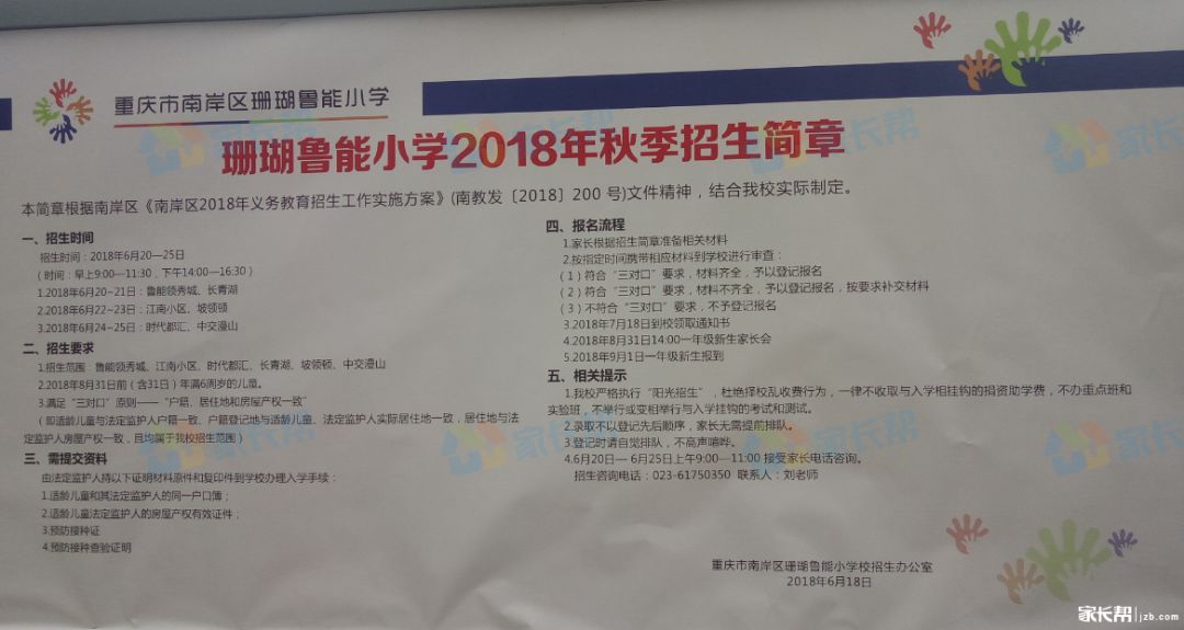 南岸区落户三年读书的学校,南岸区有哪些学校学位不紧张