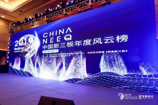 喜报丨源启科技获中国新三板年度风云榜“2019年最具投资价值奖”