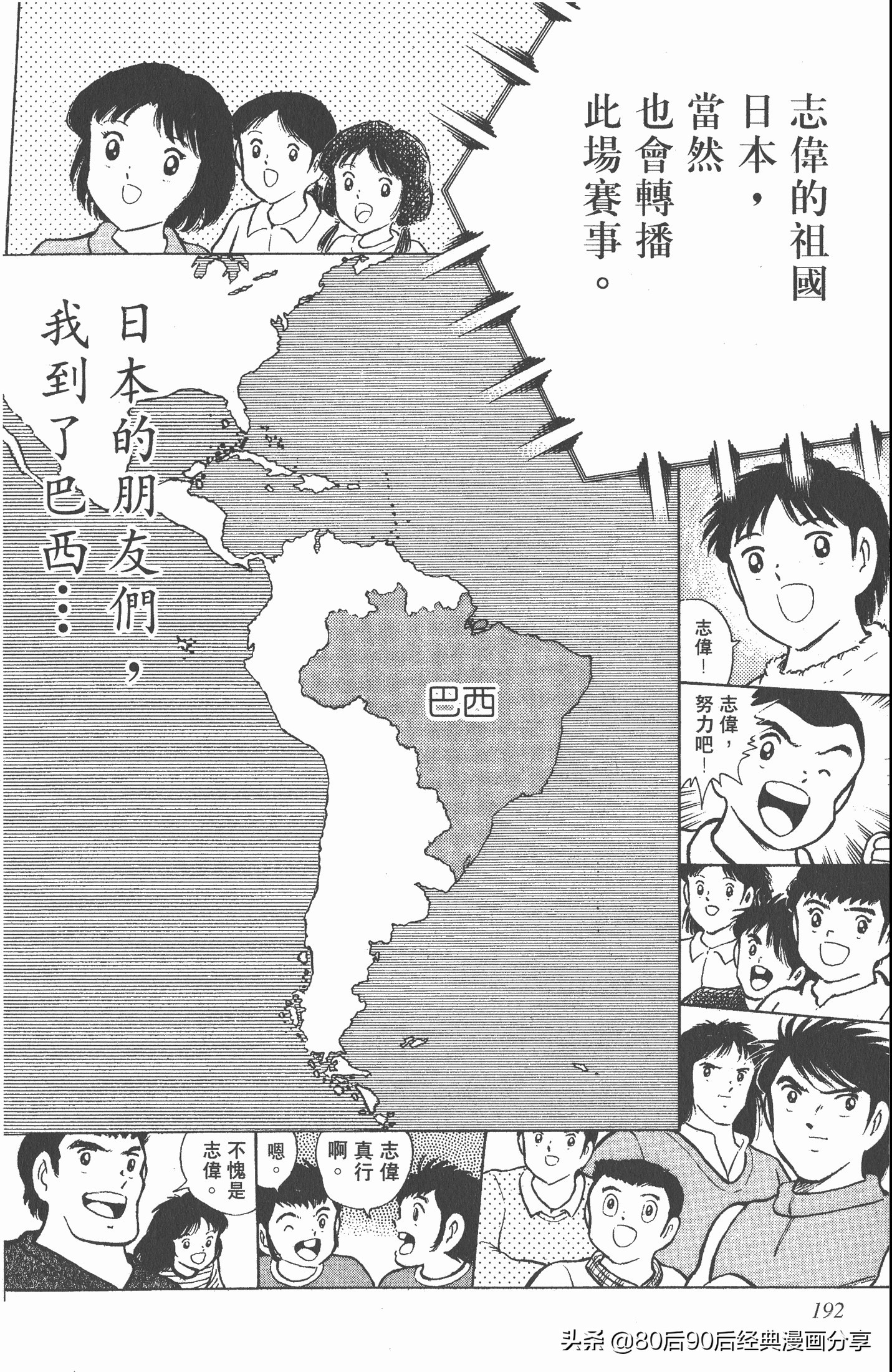 足球小将世青赛谁是冠军,足球小将001