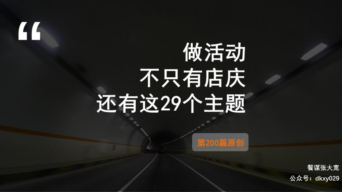 11月餐饮互动活动方案,7个月餐饮活动主题