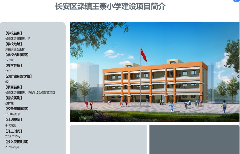 西安2021北郊新建学校详细介绍,西安30所新建小学