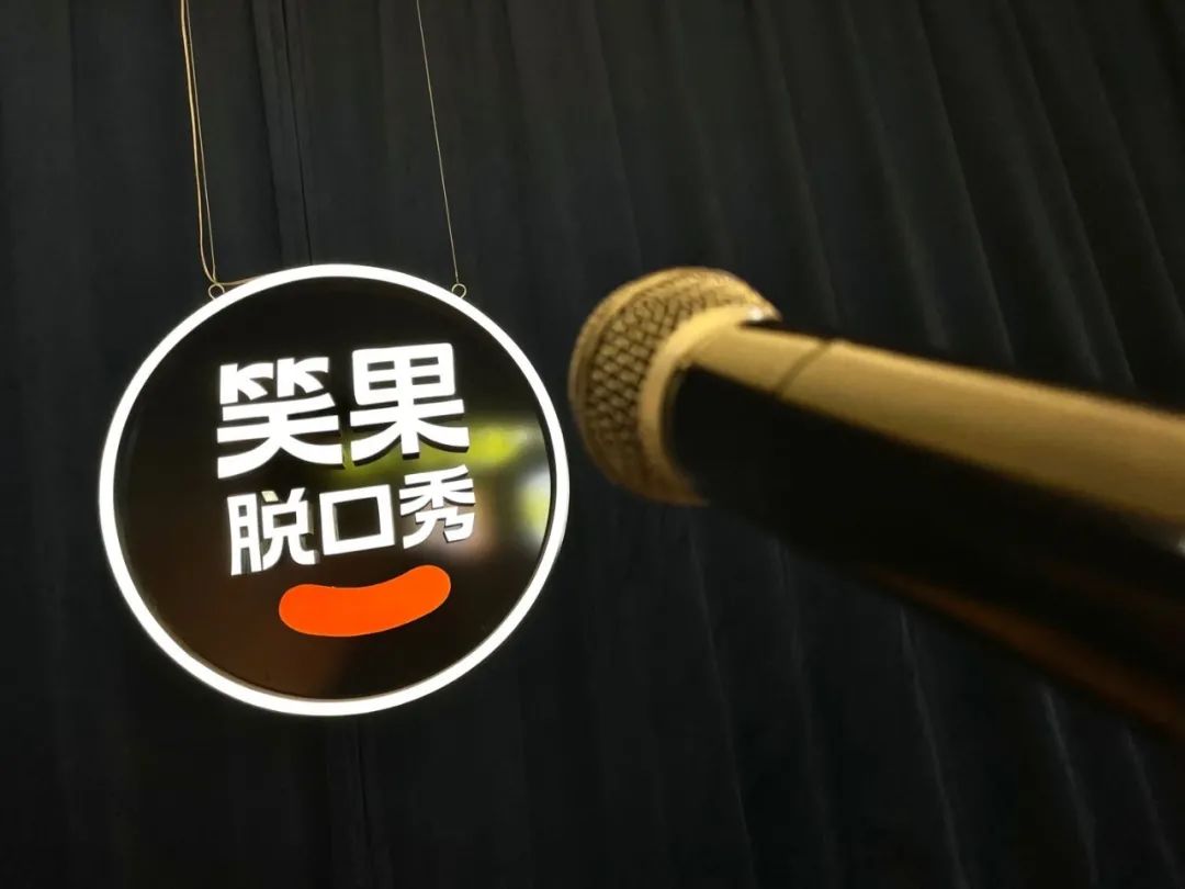 脱口秀线下快闪店,脱口秀快闪