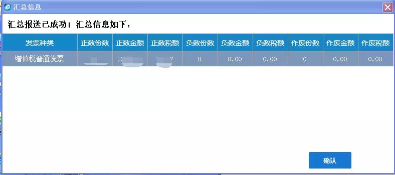 怎么知道是否抄税清卡成功,怎么查看是否抄税了