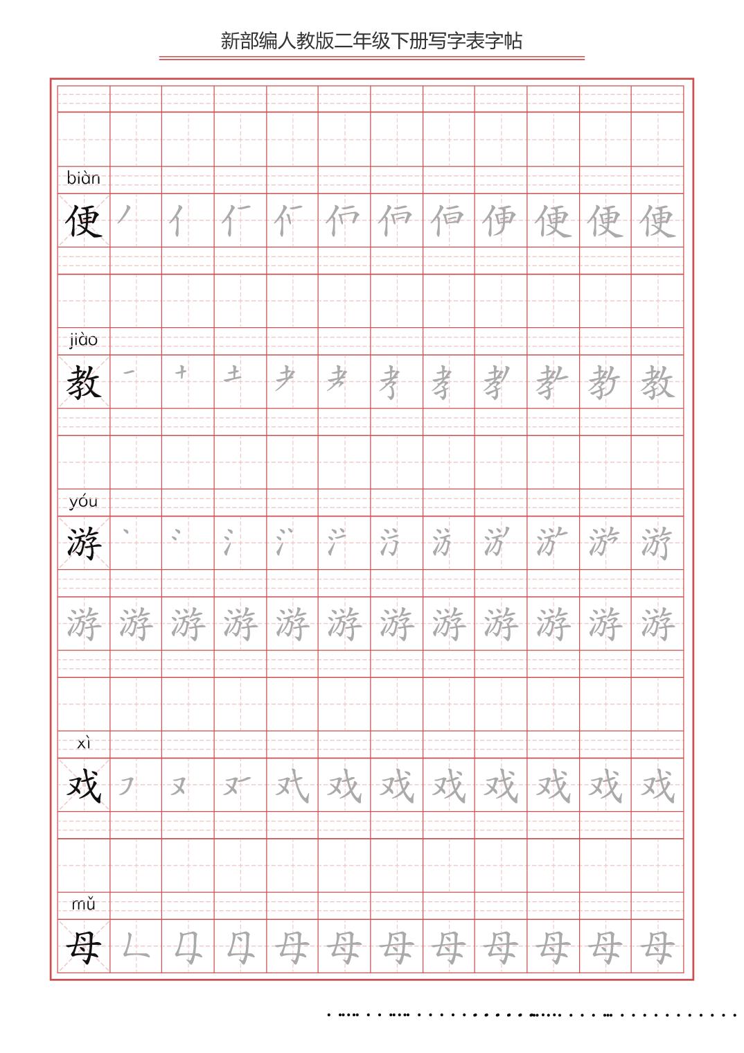百日练字小学同步字帖二年级下册,小学二年级练字字帖哪种最有效
