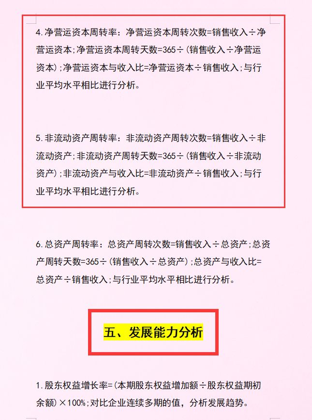 手把手教你做财务分析,财务分析好学吗