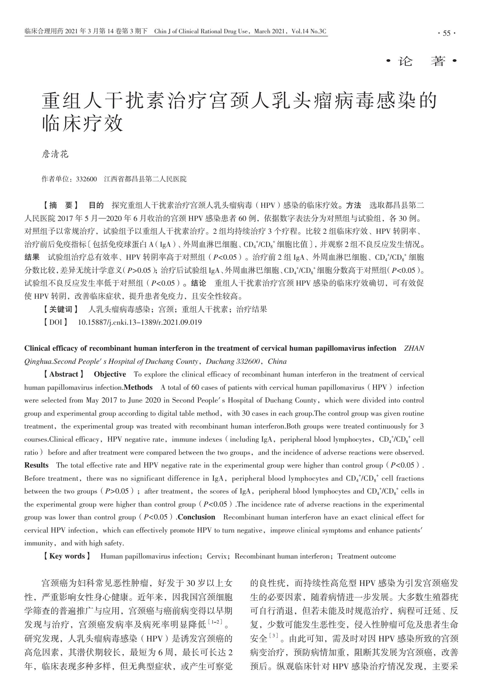 宫颈湿疣用重组人干扰素a2b有效吗,重组人干扰素治疗hpv有用吗