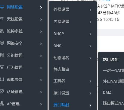 openwrt端口映射,电信端口映射到公网步骤