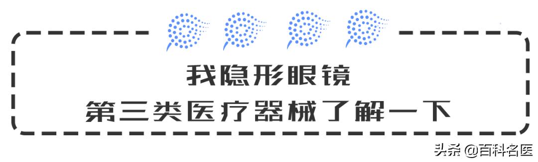 第三类医疗器械包含隐形眼镜吗,隐形眼镜能治病吗