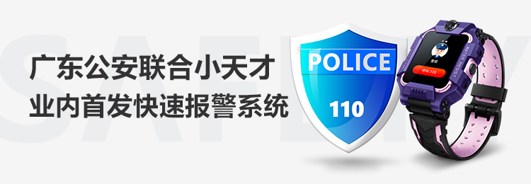 广东公安报警系统,小天才快速报警系统
