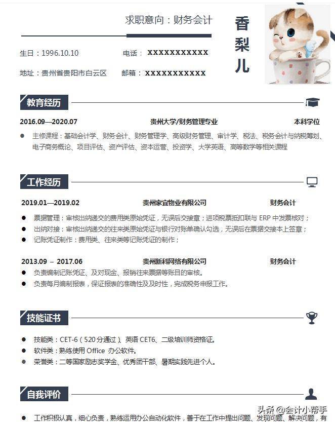 会计专业面试简历模板,新手小白求职会计简历模板